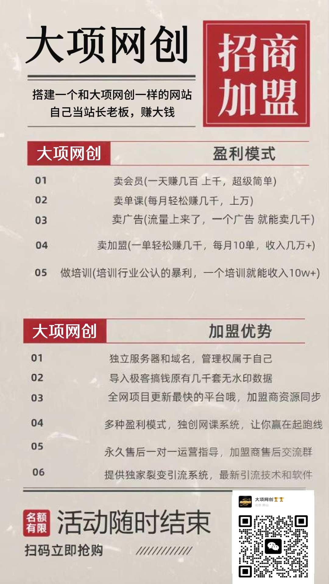 做项目不如卖项目,卖项目不如做网站!!! 大项网创-开放加盟,做一个与大项网创一样的知识付费赚钱模式!