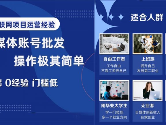 自媒体账号批发,看我怎么一天赚1个W