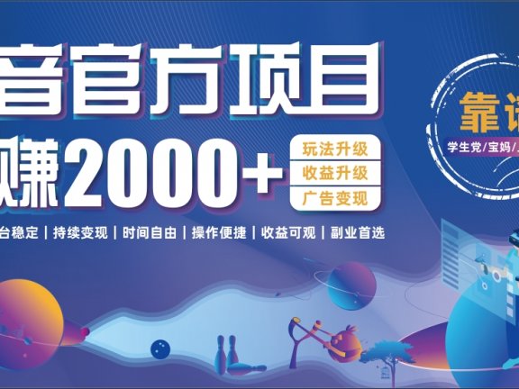 抖音小游戏,日收益2000+暴利逆袭